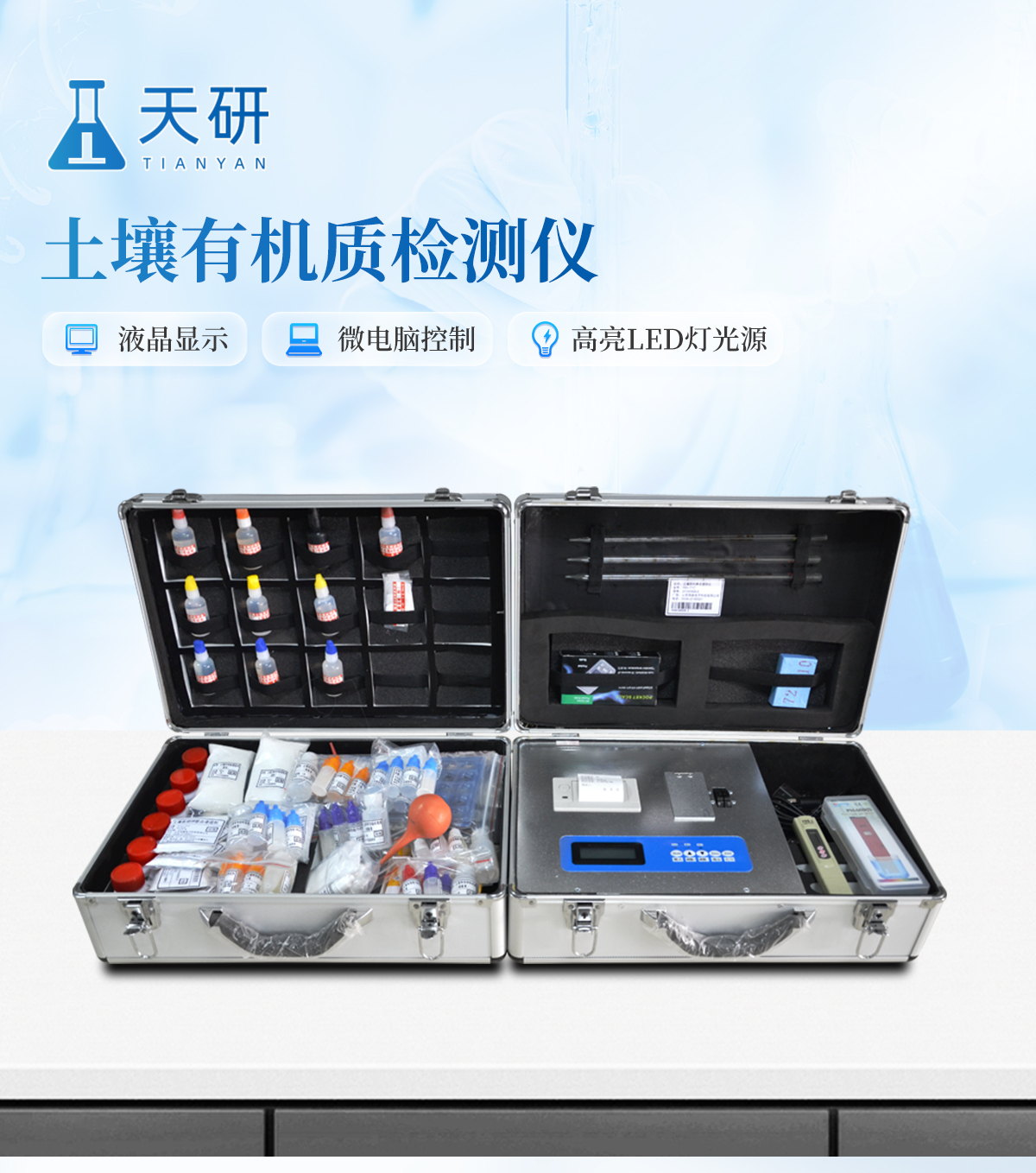 土壤有機(jī)質(zhì)檢測(cè)儀