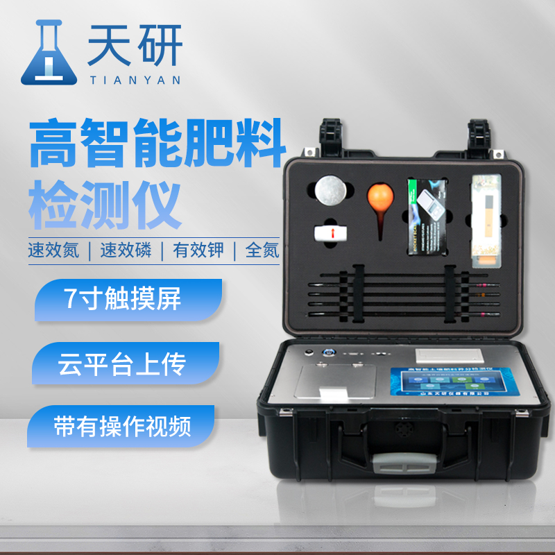 高精度全項目土壤氮磷鉀養分檢測儀器制定科學施肥方案