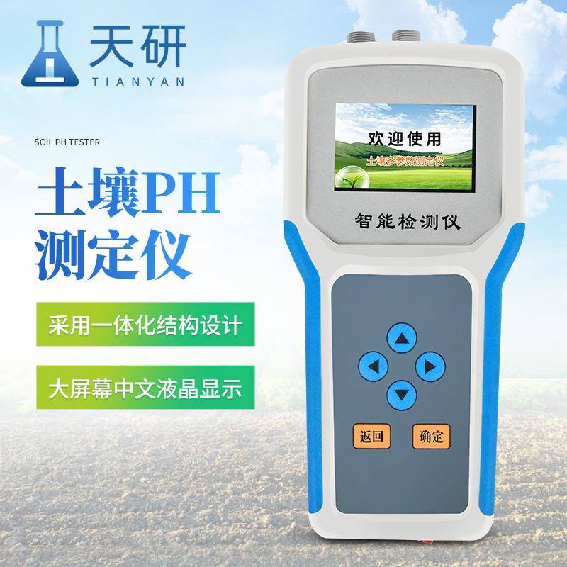 土壤水分溫度鹽分電導率PH氮磷鉀測定儀
