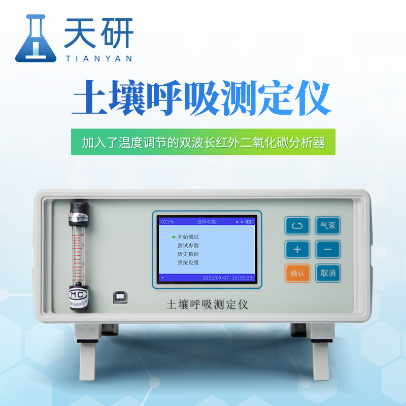 光合作用土壤呼吸綜合測定系統解析植物-土壤系統