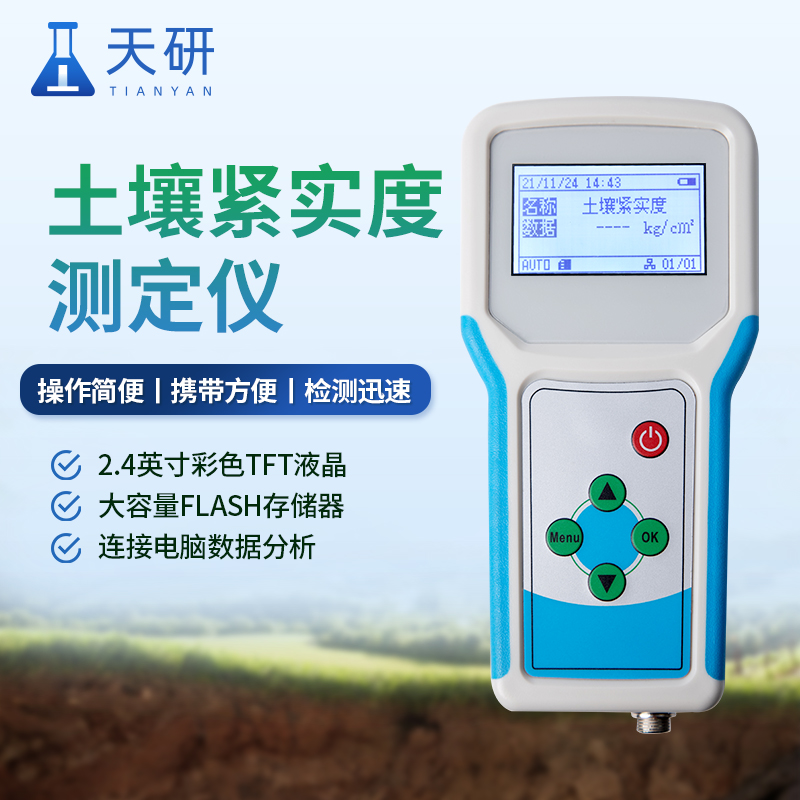 一體式土壤緊實(shí)度儀器用于測(cè)量土壤緊實(shí)度