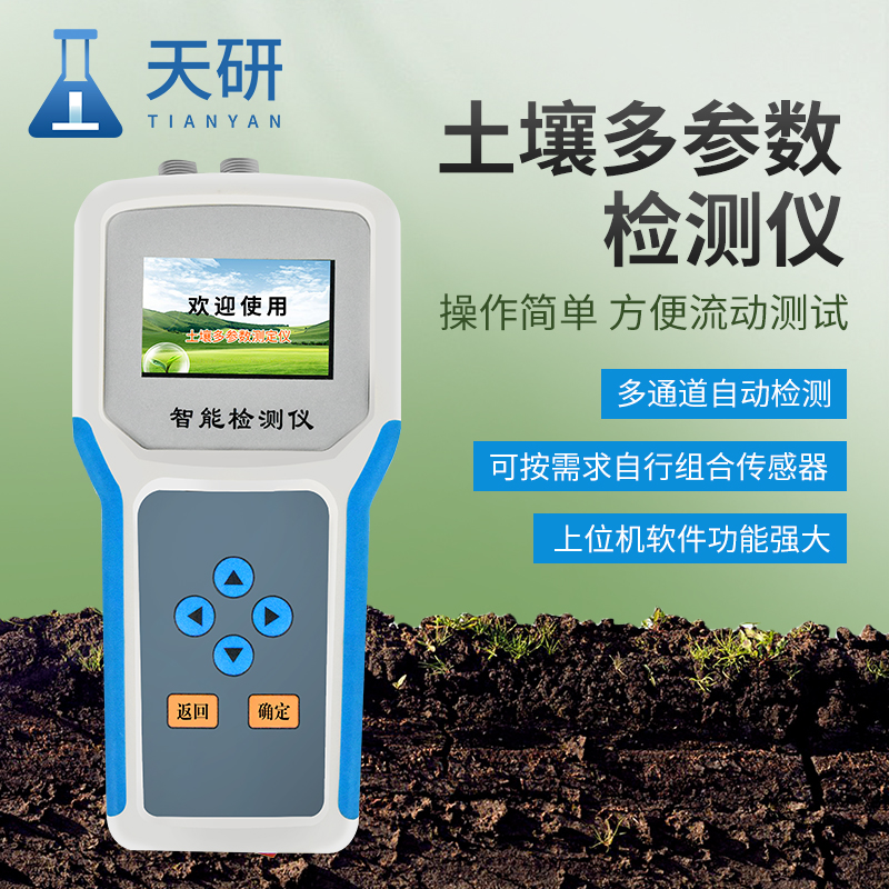 公益訴訟土壤環境綜合檢測分析儀器核心功能