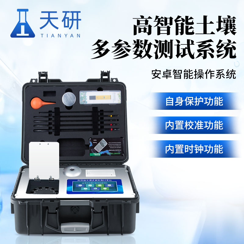 多功能高智能款土壤養分檢測儀氮磷鉀肥料作物重金屬速測儀