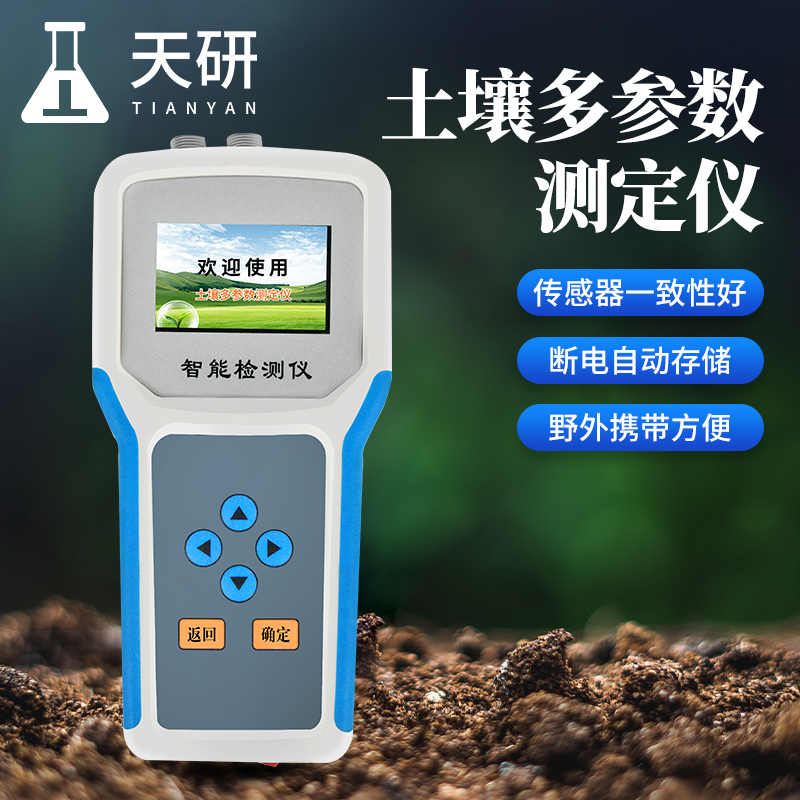 農業氮磷鉀PH酸堿度分析檢測儀