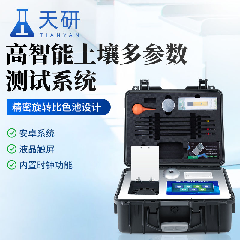 土壤中農藥肥料氮磷鉀元素檢測儀