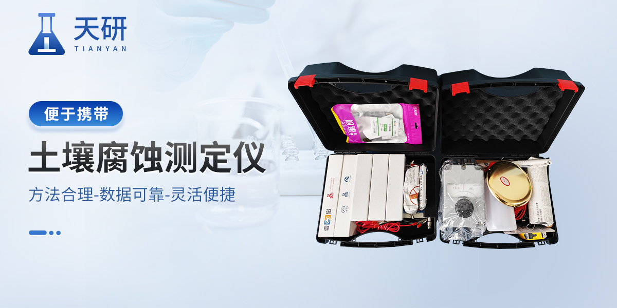 土壤腐蝕測定儀